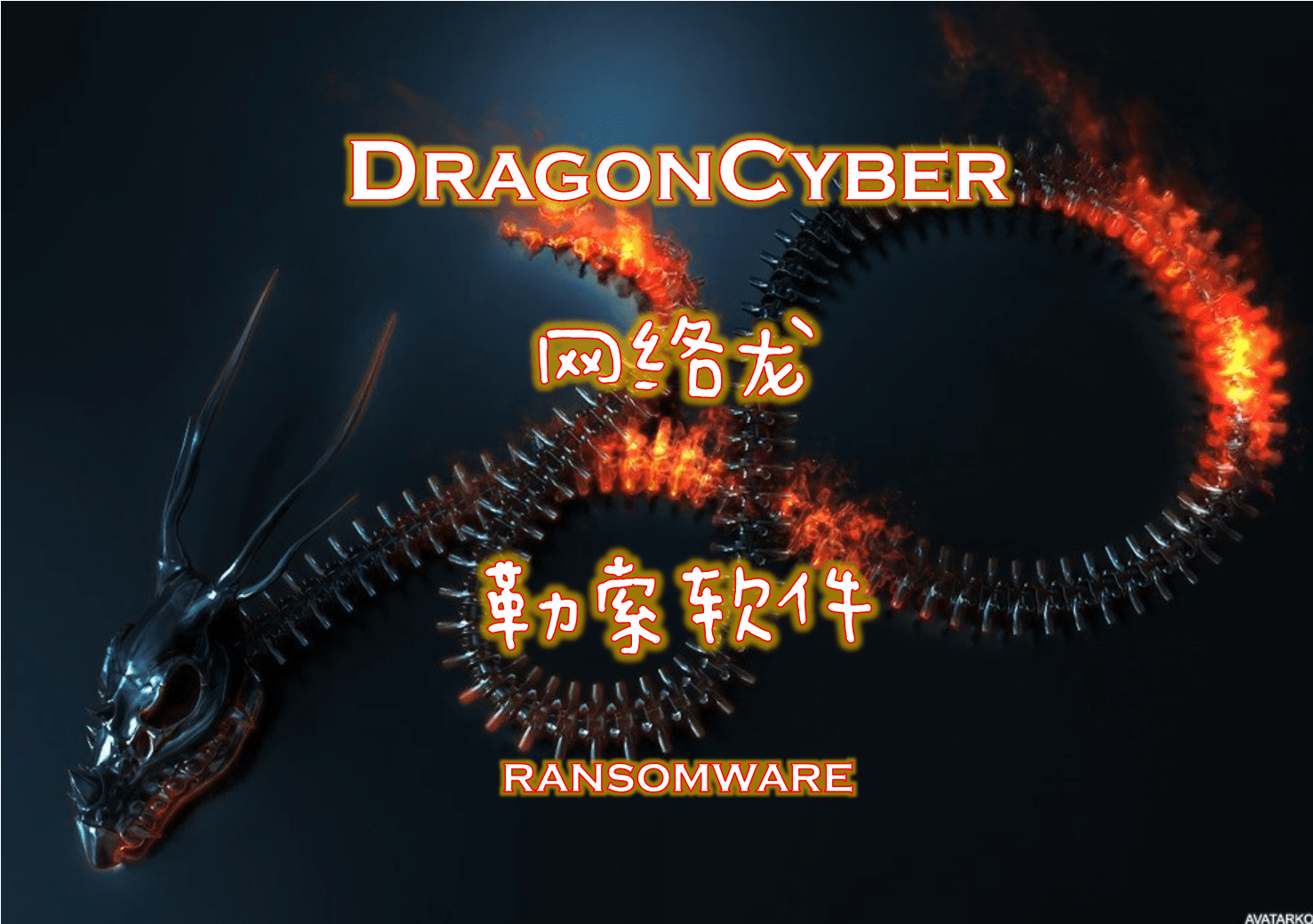 How to remove DragonCyber Ransomware and decrypt .dc files